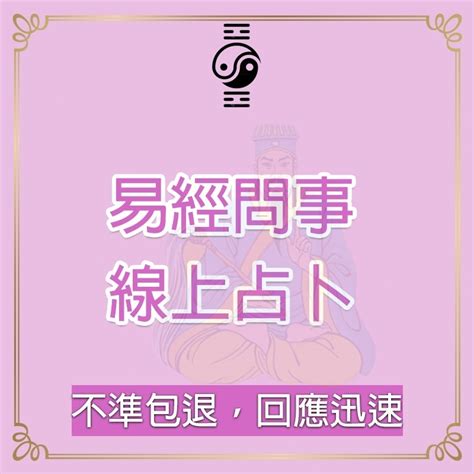 易經算命|【易經算命】免費線上易經算命｜精準解讀生辰八字運 